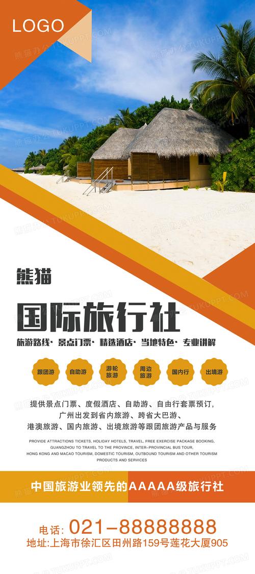 旅行社旅度假游宣传x展架易拉宝设计图片